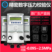精密數(shù)字壓力校驗(yàn)儀